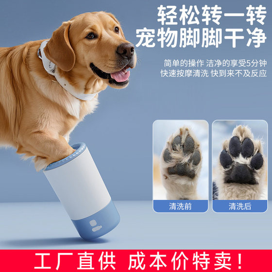
Pet automatic electric foot washing cup bath cleaning and beauty tools cat and dog supplies dog foot washing equipment