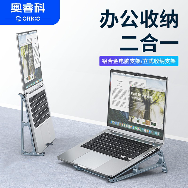 ORICO laptop stand vertical desktop heightening bracket suitable for iPad flat support bracket aluminum alloy portable storage rack can be erected with portable laptop cooling base