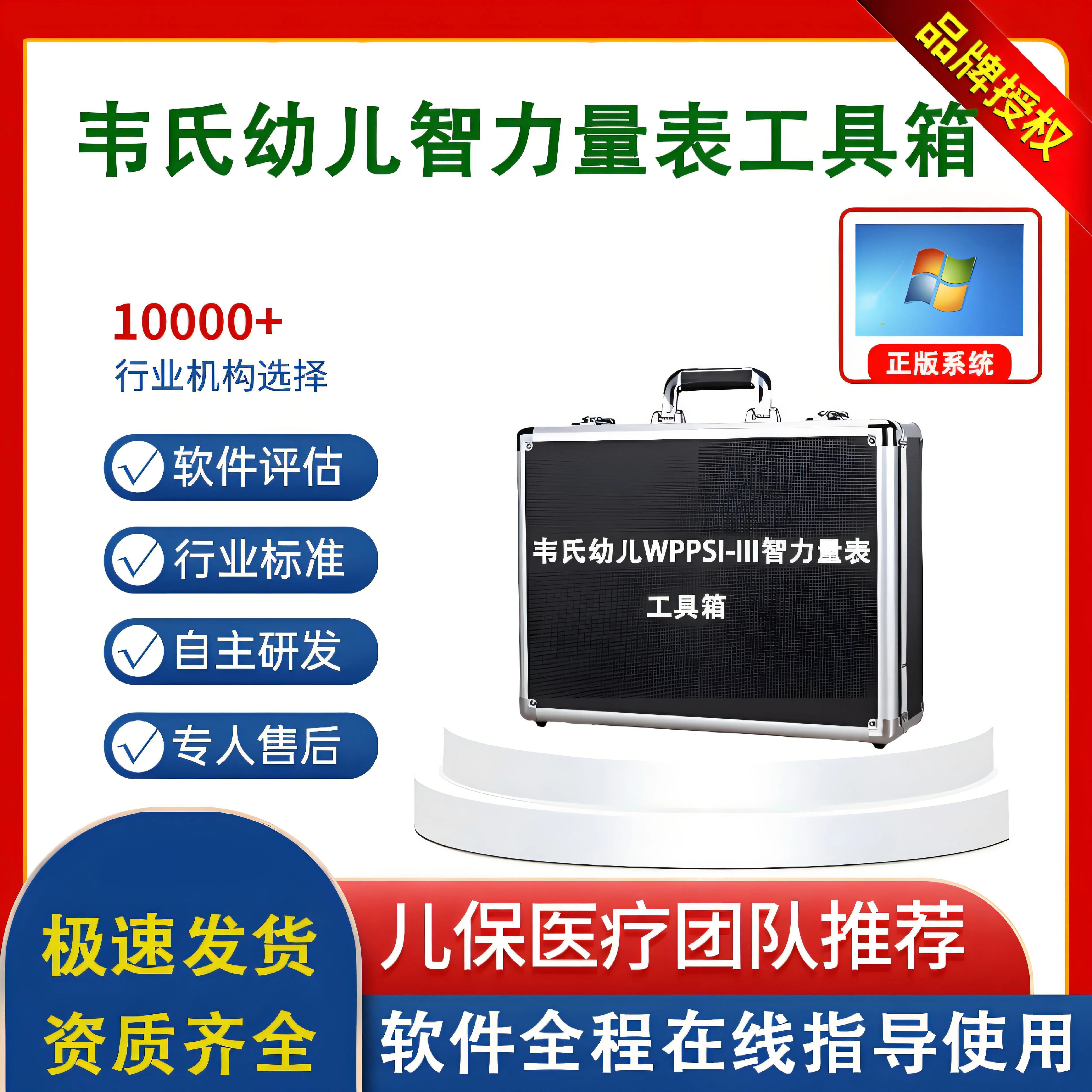 韦氏幼儿智力智商测评测试工具第三版学龄儿童量表第