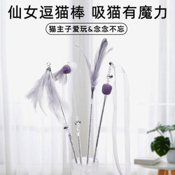 Cat Toy Fairy Teaser Wand with High Aesthetic Appeal, Boredom-Relief Gadget with Bell, Long Rod, Bite-Resistant Feather Toy for Kittens