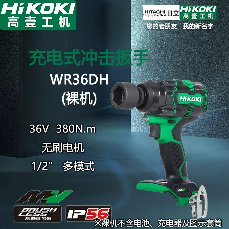 高壹工机（HiKOKI）原日立充电式冲击扳手汽修架子工电动扳手锂电 