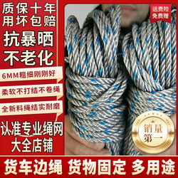Truck Tarpaulin Side Rope Brake Rope Clothesline Strong and Durable Rope Polyethylene Rope Nylon Rope