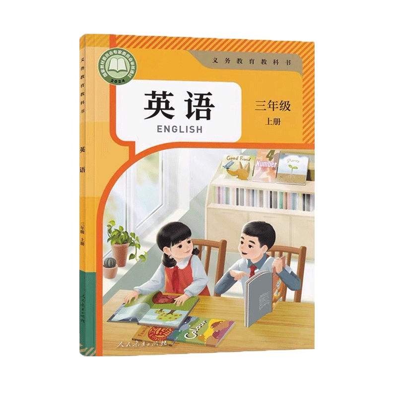 新华正版2025新版小学3三年级上册英语人教版课本新教材