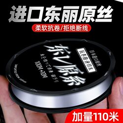 Fishing Line Main Line and Sub-Line, Imported Toray Original Silk, Genuine Product, Suitable for Ultra-Soft, High-Strength Nylon Lure Fishing Line