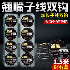 
Extended line double hook finished product Iseni Jin Haixi imported line fish hook tied to fish for squid-mouthed grass carp bream green fish