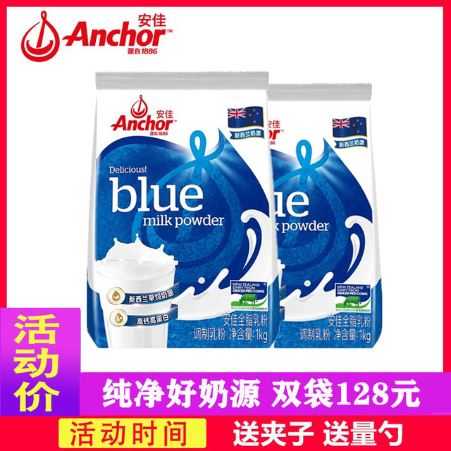 New Zealand milk source Anjia middle-aged, teenagers and students adult high calcium full-fat milk powder prepared milk powder 1KG*2