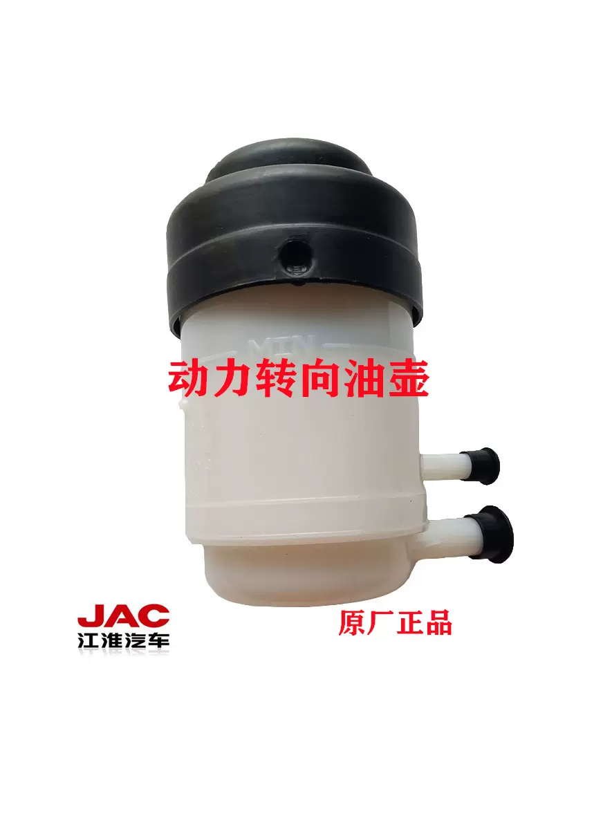壺 JAC江淮帅铃骏康玲方向机油壶助力转向泵油壶动力壶3408510LE010