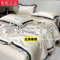 Roland Home Textiles High-End Ice Silk Summer Quilt Four-Piece Set, Summer Cooling Quilt, Air-Conditioning Quilt, Washable Silk Embroidered Summer Quilt