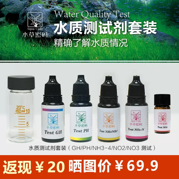 水草密码氨氮测试剂no2 No3 亚硝酸盐水质gh硬度ph酸碱