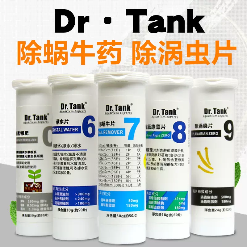 除涡虫药灭蜗虫片蛋白虫水螅水草鱼缸除蜗牛灭