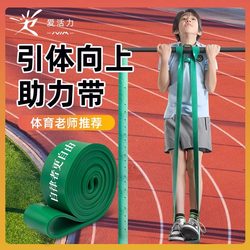 Pull-Up Assist Belt for Junior High School Students, Track and Field Sports Equipment, Elastic Horizontal Bar Auxiliary Belt, Telescopic Belt