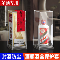 Moutai Zodiac Feitian Liquor Box Protective Cover Rabbit Moutai Sealed Liquor Special Transparent Case for Collection and Preservation Liquor Bottle Packaging Display One-Year Full Moon Hundred Days Liquor Sealing Dust Cover