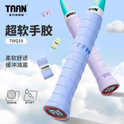 Taiang Badminton Grip Tape Dry Type Taan Tennis Grip Tape Sweat-Absorbent Non-Slip Handle Wrap Tape Twq19