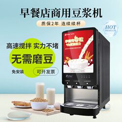 Automatic Soy Milk Machine for Commercial Use, Instant Hot Drink Machine, Soy Milk Powder Machine, Buffet Coffee and Corn All-In-One Machine