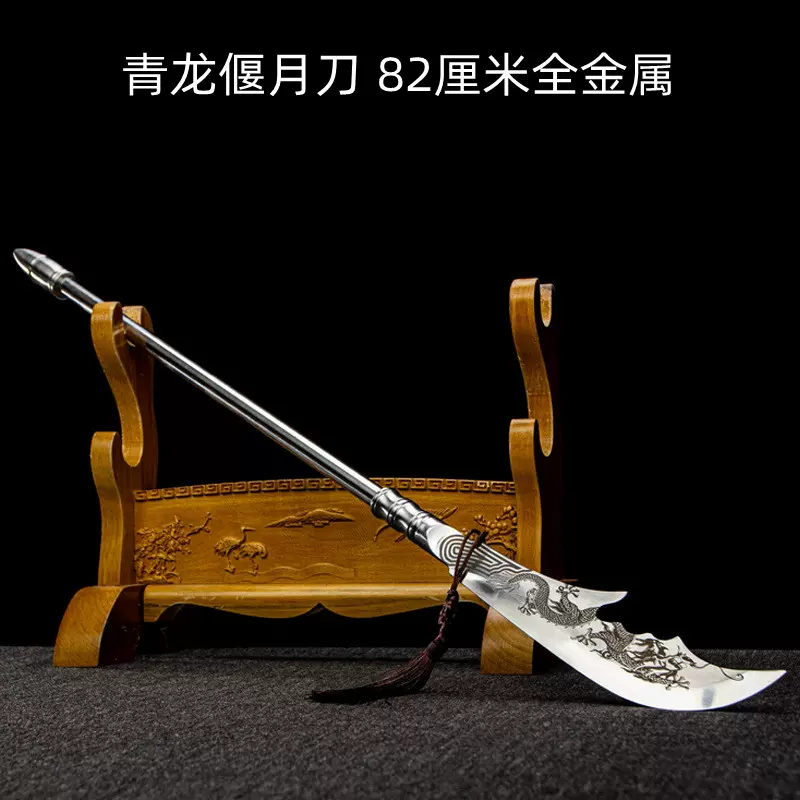 青龍偃月刀 模造刀 鑑賞用 武具 舞踊刀 古兵器 青龍偃月刀 模造刀 鑑賞用 武具 舞踊刀 古兵器 青龍偃月刀 模造