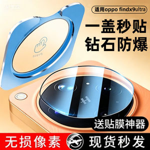适用oppofindx9ultra镜头膜防摔高清findx8全覆盖钢化玻璃后相机贴膜findx9prox8u秒贴x9s/x8s+por手机摄像头