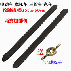 Electric Tricycle Car Repair Disassembly Tire Repair Tool Crowbar Flat Pry Bar Motorcycle Tire Pry Board