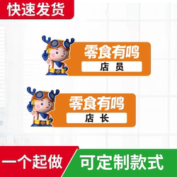 Free Shipping on Snacks, Snacks with the Name Ming Gong, Badges with the Name Zhao Yin, Snacks with the Name Gan Ming, Snacks with the Name Hao Xiang Lai