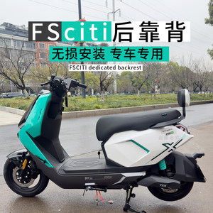 
Suitable for Mavericks FScitiFXSport backrest FS special rear cushion new rear seat backrest modification accessories