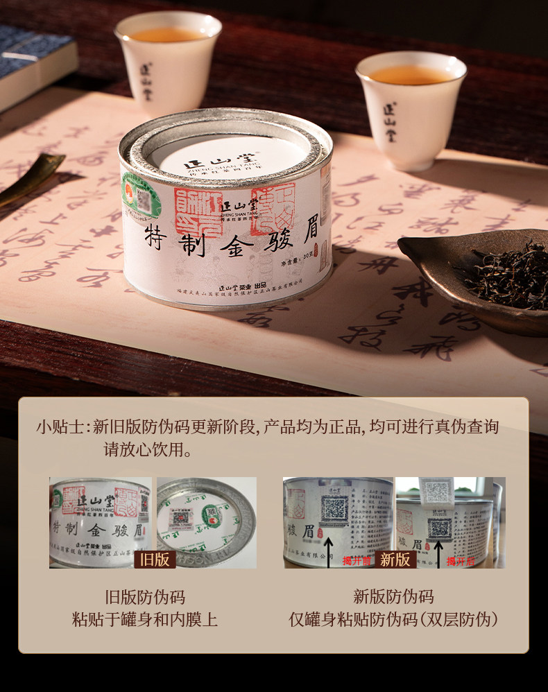 正山堂 金駿眉 紅茶 - 2022年 新しい小缶茶 30g