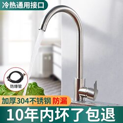 Stainless Steel Kitchen Faucet with Hot and Cold Water, Splash-Proof, Two-In-One Sink for Washing Vegetables, Single Cold Water Sink for Washing Dishes