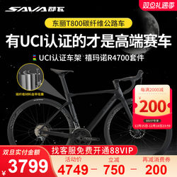 Sava A4 Carbon Fiber Road Bike R4700 Ultra-Light 20-Speed Hydraulic Disc Brake Variable Speed Bicycle