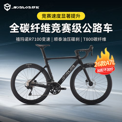 Sava 26 Model A7L Carbon Fiber Road Bike R7100 Variable Speed Competition Oil Disc Ultra-Light 24-Speed