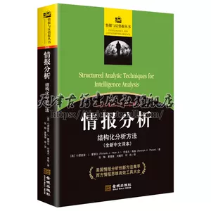 情报学书籍- Top 100件情报学书籍- 2024年6月更新- Taobao