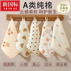 Baby Towel, Class a Pure Cotton Square Towel, Newborn Saliva Towel, Baby Face Wash and Bath Towel, Super Soft Handkerchief