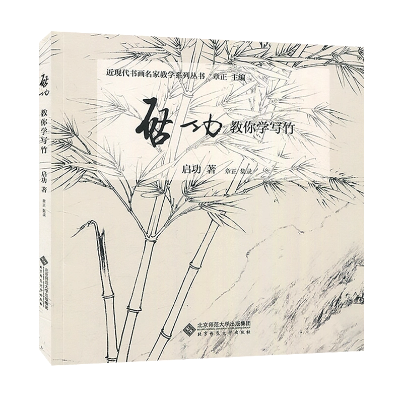 竹 啟功 启功|启功绿竹图日式原装旧裱（带日本画盒）|东方求实