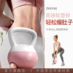 Jn Soft Kettlebell Women's Fitness Home Equipment 6kg 8kg Girls' Kettlebell for Lifting, Squats, Slimming Belly, Soft Body