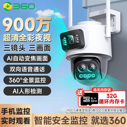 360-Degree Three-Camera 9 Million-Pixel Outdoor Mobile Phone Remote Waterproof Home Night Vision Panoramic Zoom Surveillance Camera