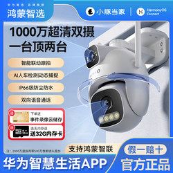 Hongmeng Smart Selection Little Dolphin Outdoor 10 Million Ultra-Clear Dual-Camera Wireless Surveillance Camera Wifi Home Remote
