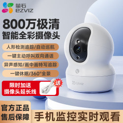 Fluorite Indoor 8Mp Ultra-Clear Surveillance Camera for Home Use with Night Vision, Wireless Wifi, and Remote Access