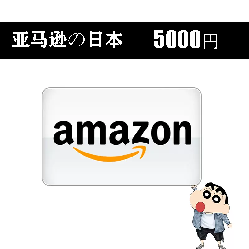 实体卡 收据 日本亚马逊5000日元日亚礼品卡充值卡