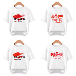 National Day I Love China Youth Short-Sleeve T-Shirt for Boys and Girls, Student Sports Meet Class Uniform, Competition Chorus Cultural Shirt