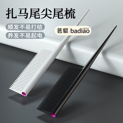 Pointed Tail Comb for Hairdressers and Makeup Artists, Women and Kidsren, Baby Home Long Hair Braiding Hair Styling Comb, Ponytail Comb
