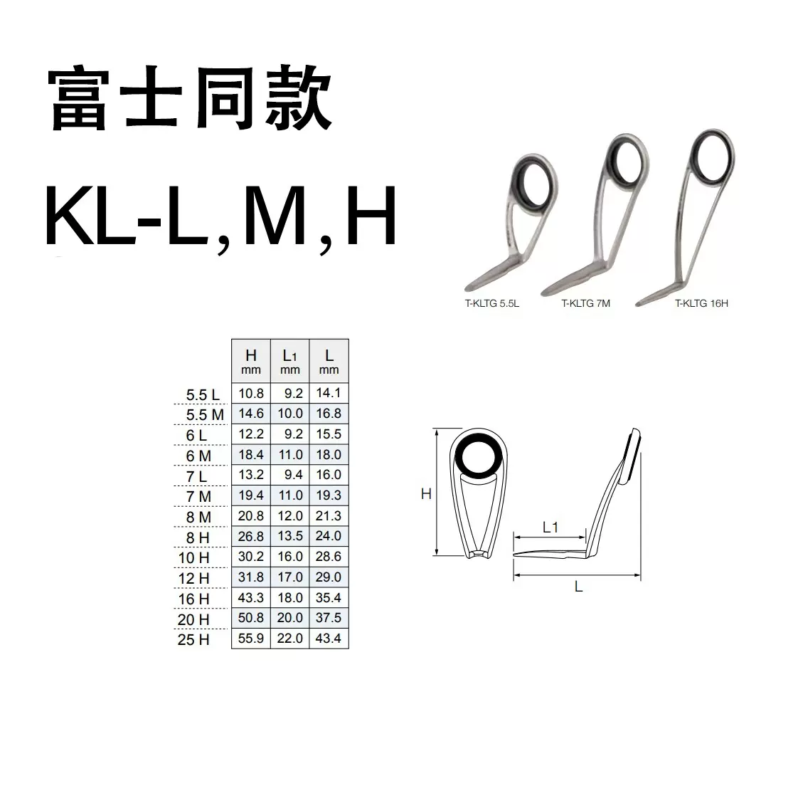 富士同款KL-M直柄路亚竿导环T-KLTSG-M S