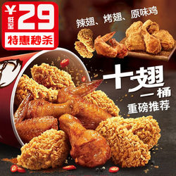 Kfc Fried Chicken Wings Bucket, Double Bucket, Egg Tart, Spicy Wings, Grilled Wings, Original Flavor Chicken, Fries, Egg Tart, Ten Wings in One Bucket