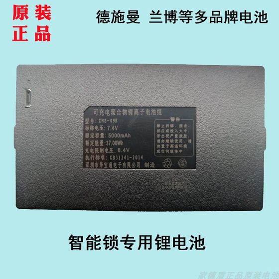 Huabao Tongde Schiman Hui Lanbo Xiaoman waist fully automatic intelligent fingerprint lithium lithium battery Zns-09B genuine