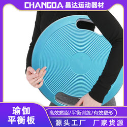 Yoga balance board trainer core fitness equipment balance plate adult training board children balance sense training