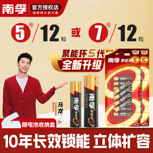 Nanfu Alkaline No. 5 No. 7 Battery 12 Section No. 5 LR6 Children's Toy Microphone AA Air Conditioning TV Remote Control Car No. 7 AAA Mouse LR03 Wall Clock Alarm Clock Gas Meter 1.5V Wholesale