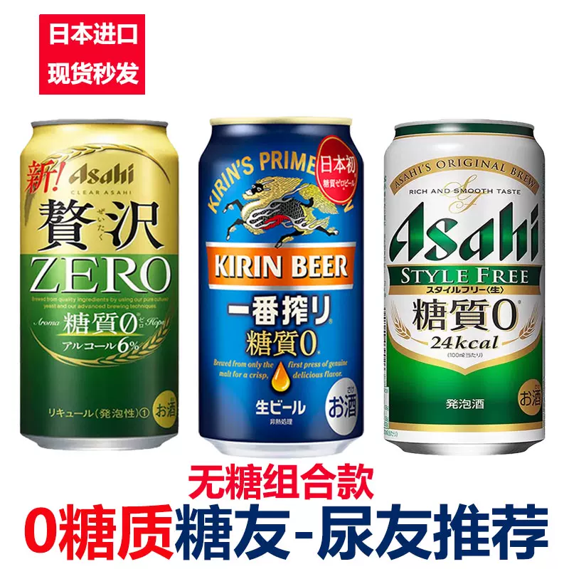 現貨日本麒麟一番榨朝日贅沢ashi style零糖0糖質無糖350ml啤酒-Taobao