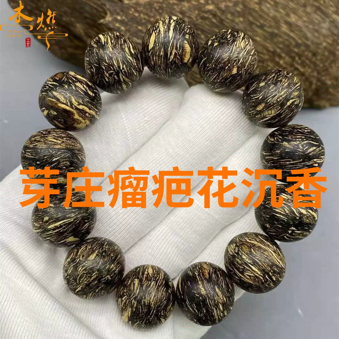 芽庄沉香手串沉水级收藏老料花沉香文玩香木手把件