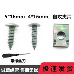 Universal Motorcycle and Electric Scooter Self-Tapping Screws, Plastic Shell Screws, Universal Screws for Small Scooters and Monkey Bikes, and Fasteners