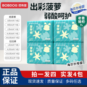 
Babudou BOBDOG four-pack new pineapple pull pants diapers baby underwear full-length pants breathable diapers