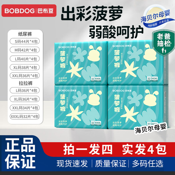 
Babudou BOBDOG four-pack new pineapple pull pants diapers baby underwear full-length pants breathable diapers