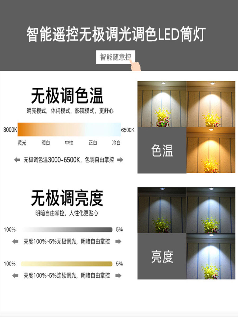 智能遥控调光调色led筒灯嵌入式无极调光客厅卧室三色变光天花灯-淘宝网