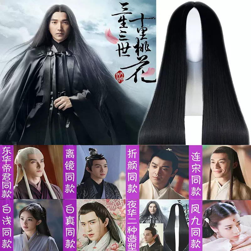 影视三生三世十里桃花古装表演假发白浅夜华同款假发