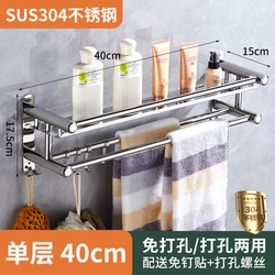 304 Stainless Steel Bathroom Storage Rack, Bathroom Towel and Miscellaneous Items Storage Rack, Wall-Mounted, No-Drill Towel Rack